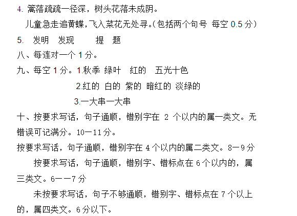 2019长沙部编版二年级语文下册期中考试试题及答案（三）