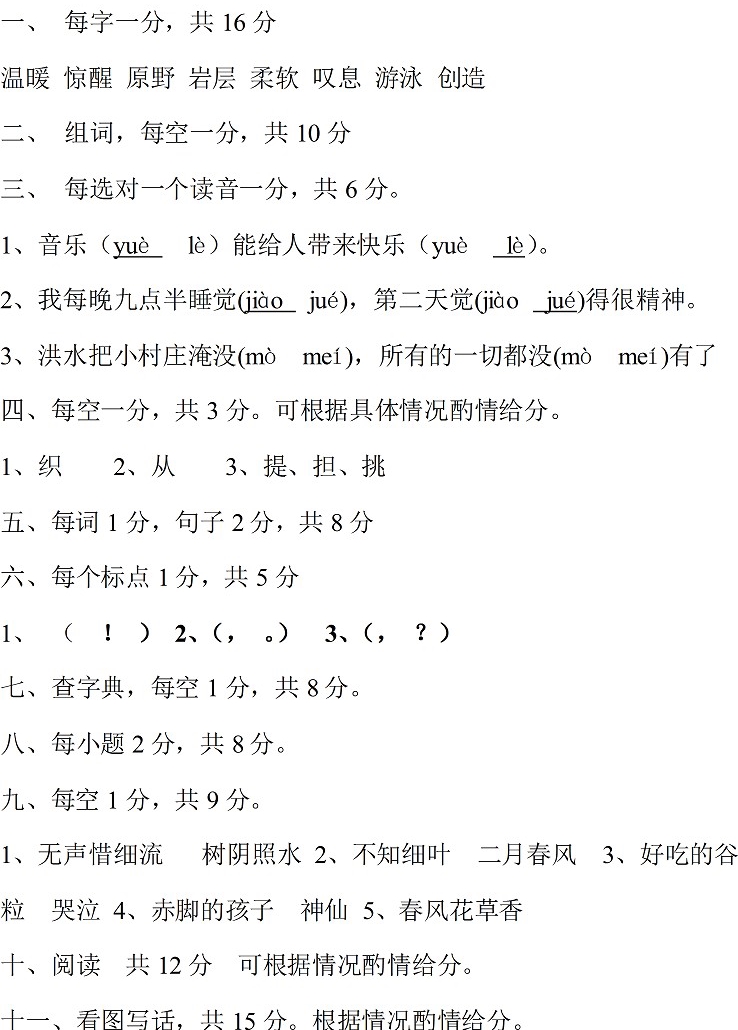 2019长沙部编版二年级语文下册期中考试试题及答案（四）