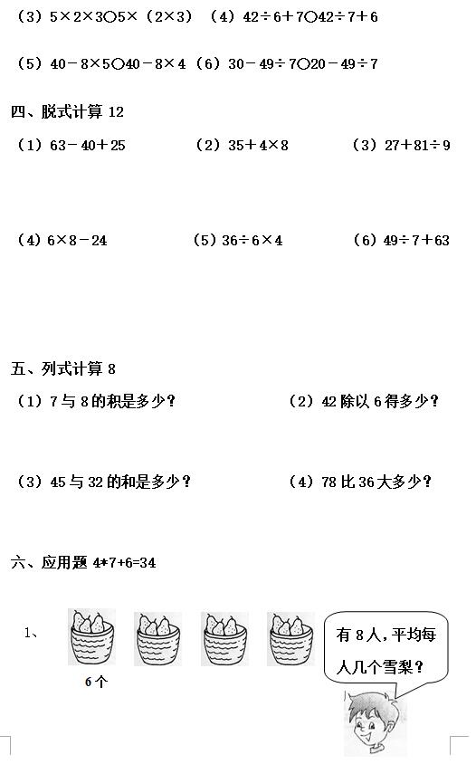 2019长沙部编版二年级数学下册期中考试试题及答案（二）