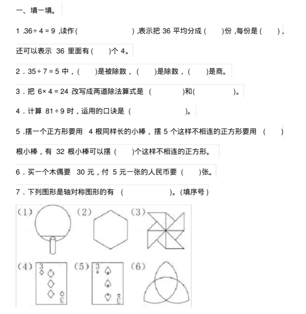 2019长沙部编版二年级数学下册期中考试试题及答案（二）