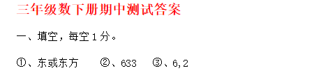 2019长沙部编版三年级数学下册期中考试试题及答案（四）