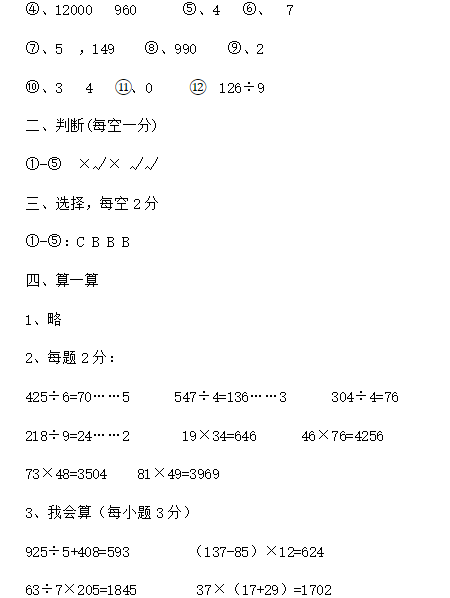 2019长沙部编版三年级数学下册期中考试试题及答案（四）