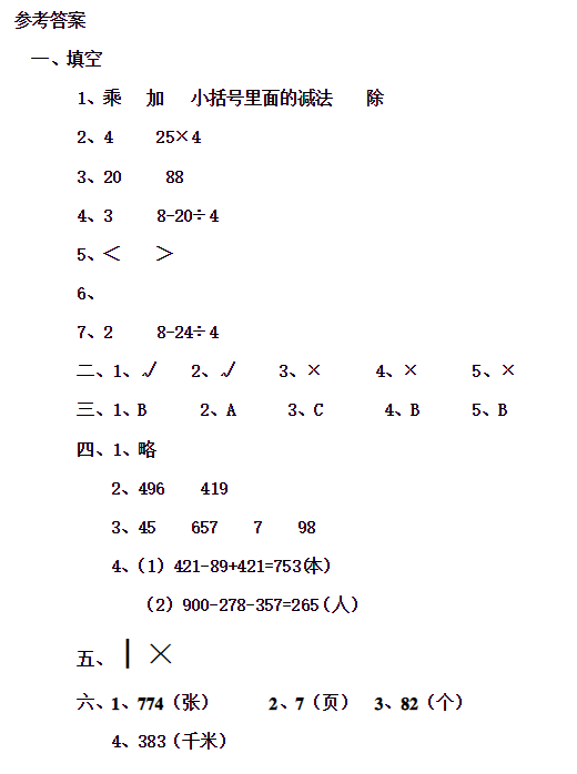 2019长沙部编版三年级数学下册期中考试试题及答案（五）