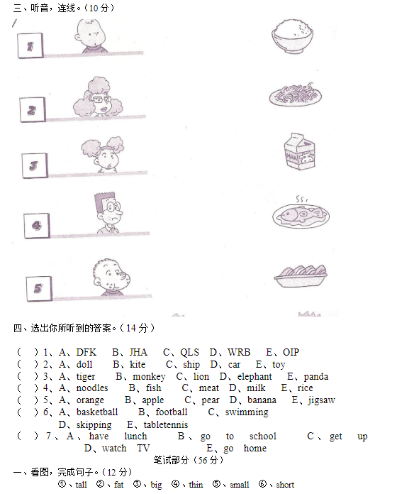 2019长沙外研版三年级英语下册期中考试试题及答案（二