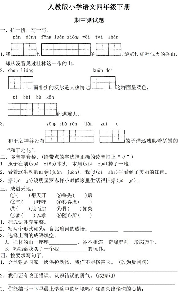 2019长沙外研版四年级英语下册期中考试试题及答案（一）