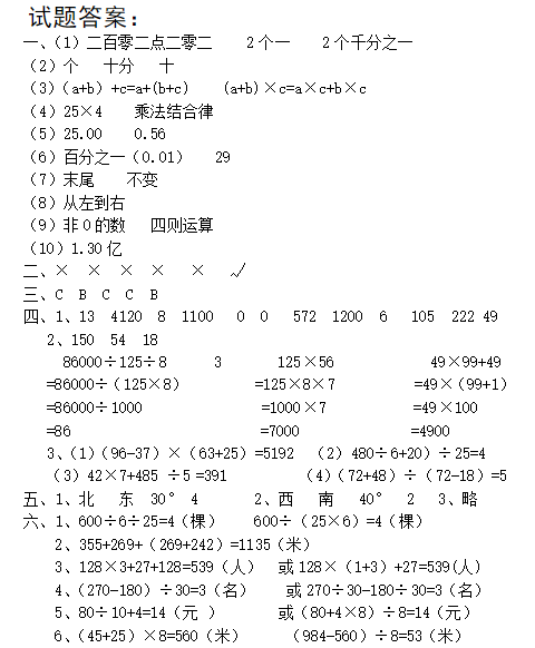 2019长沙部编版四年级数学下册期中考试试题及答案（四）