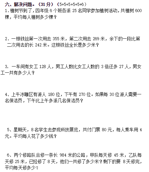 2019长沙部编版四年级数学下册期中考试试题及答案（四）