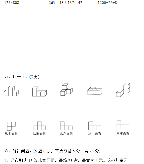 2019长沙部编版四年级数学下册期中考试试题及答案（五）