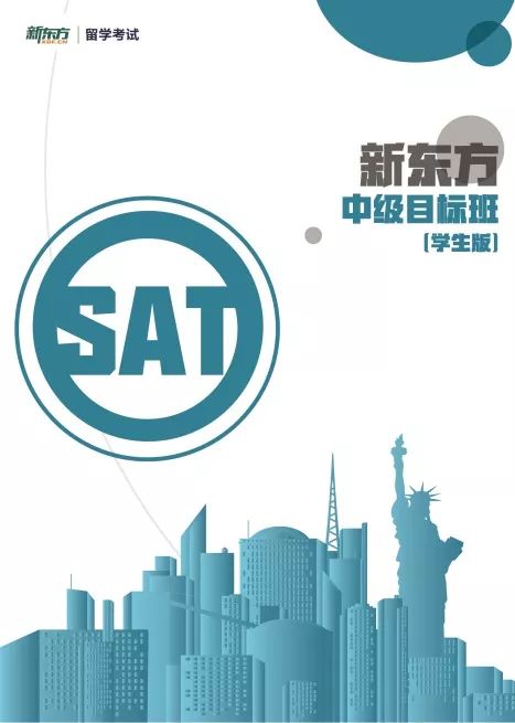 一套真正懂中国SAT考生的教材，你值得拥有！