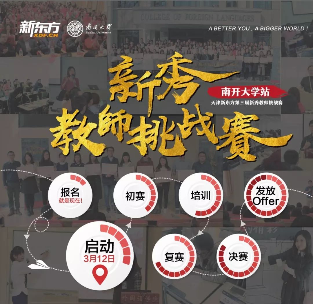新秀教师挑战赛