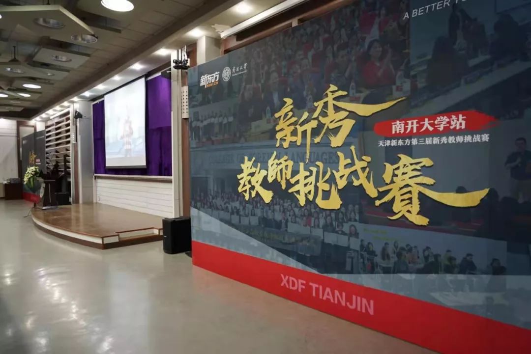 新秀教师挑战赛
