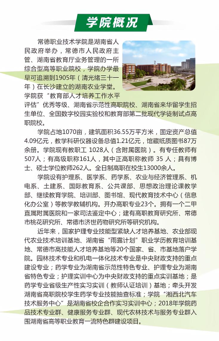 常德职业技术学院2019年单招简章