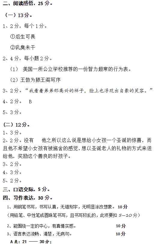 2019长沙部编版六年级语文下册期中考试试题及答案（一）