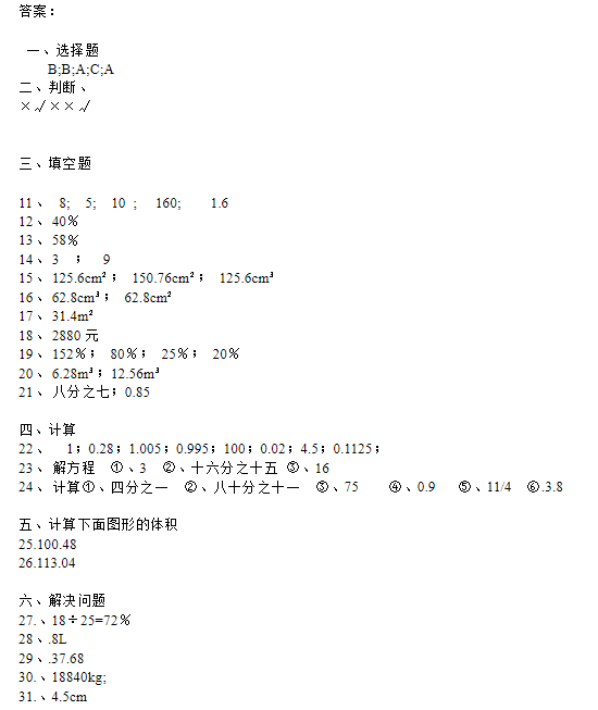 2019长沙部编版六年级数学下册期中考试试题及答案（一）