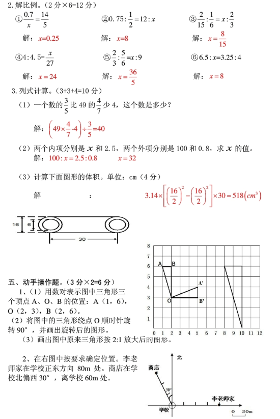 2019长沙部编版六年级数学下册期中考试试题及答案（三）