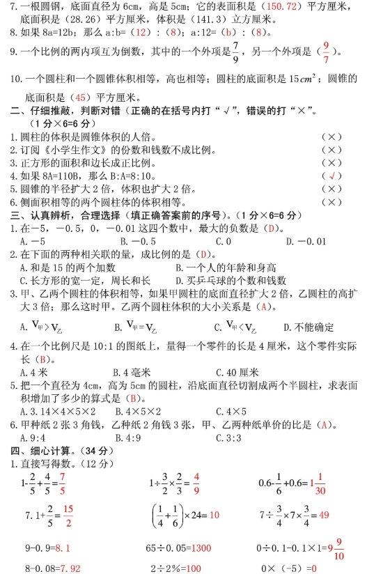 2019长沙部编版六年级数学下册期中考试试题及答案（三）