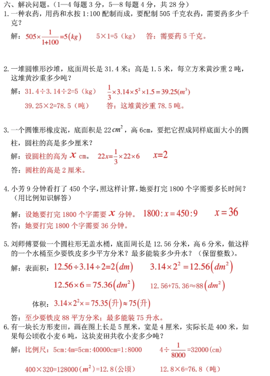 2019长沙部编版六年级数学下册期中考试试题及答案（三）