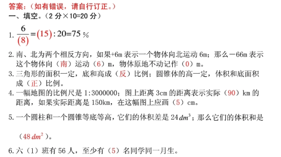 2019长沙部编版六年级数学下册期中考试试题及答案（三）