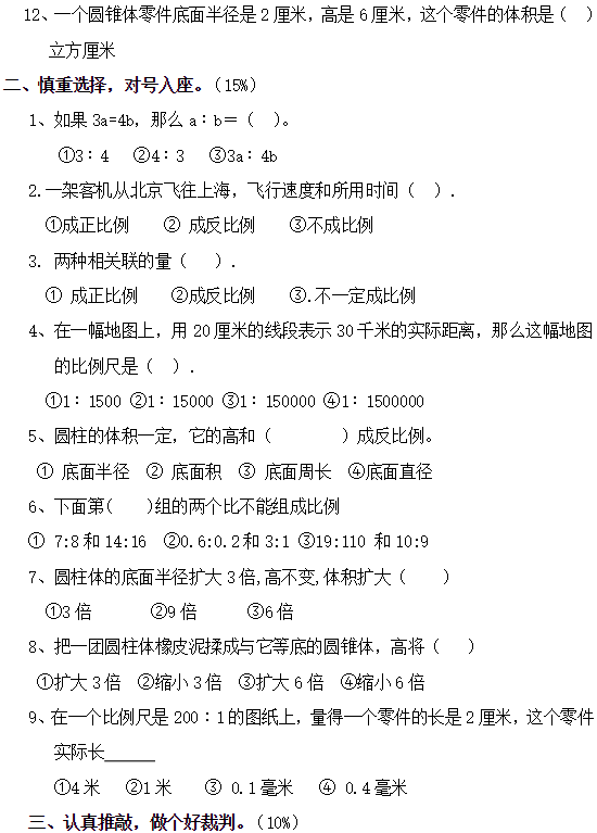 2019长沙部编版六年级数学下册期中考试试题及答案（四）