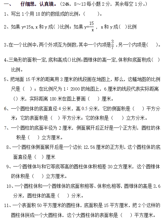 2019长沙部编版六年级数学下册期中考试试题及答案（四）