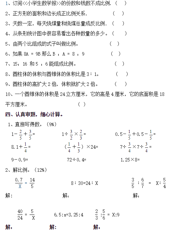 2019长沙部编版六年级数学下册期中考试试题及答案（四）