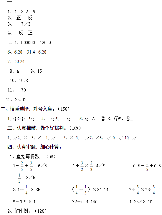 2019长沙部编版六年级数学下册期中考试试题及答案（四）