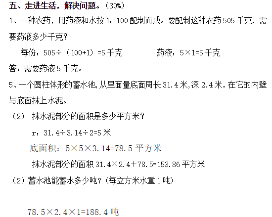 2019长沙部编版六年级数学下册期中考试试题及答案（四）