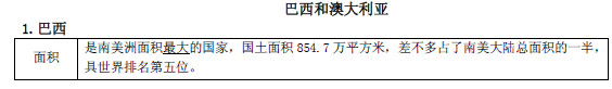 2019长沙生地会考地理知识点复习提纲：巴西和澳大利亚