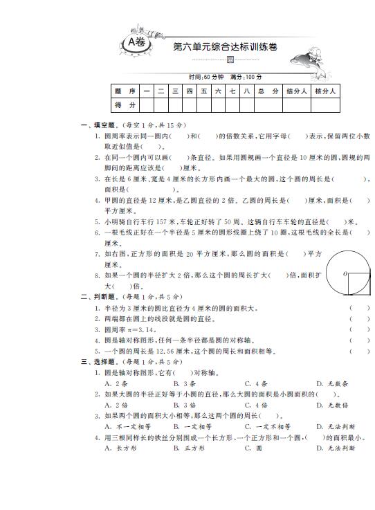 2019年苏教版小学五年级下册数学第六单元综合检测卷