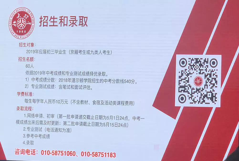 北大附中国际部第一批报名5月1日截止