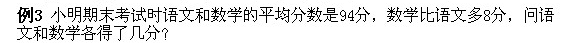 【天天练】2019/4/16-三年级和差问题（试题及答案）