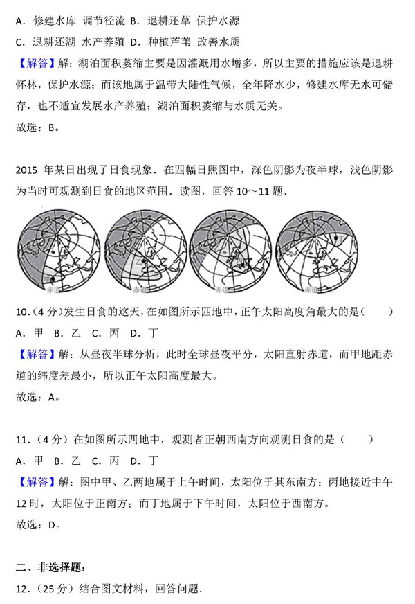 2015年天津卷高考地理真题及答案解析