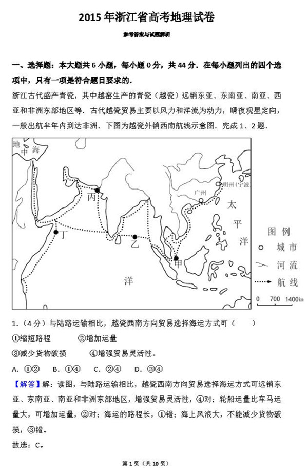 2015年浙江卷高考地理真题及答案解析