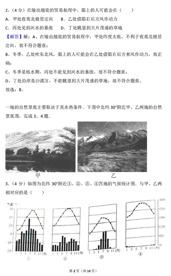 2015年浙江卷高考地理真题及答案解析