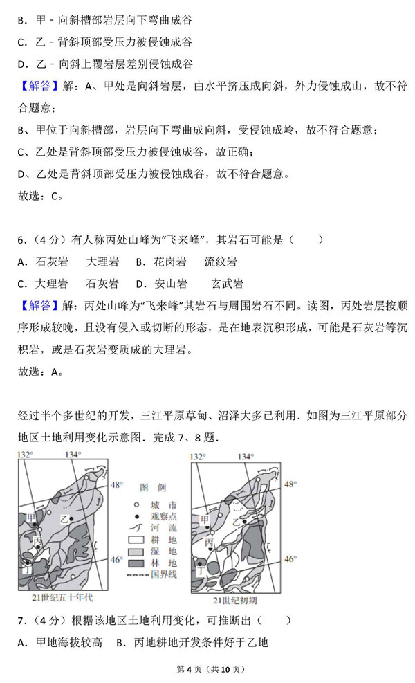 2015年浙江卷高考地理真题及答案解析