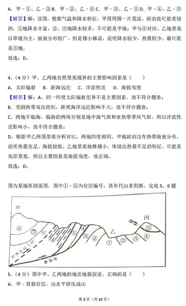 2015年浙江卷高考地理真题及答案解析