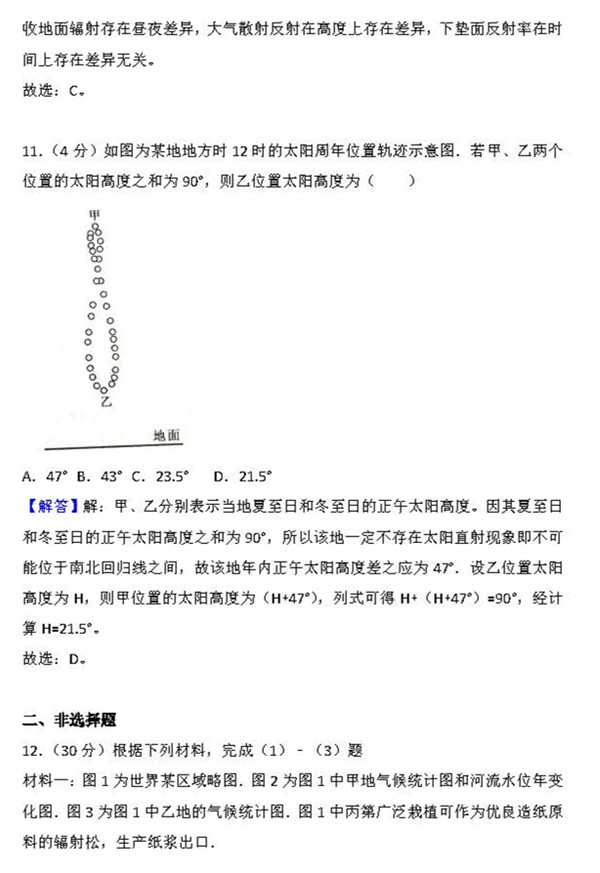 2015年浙江卷高考地理真题及答案解析