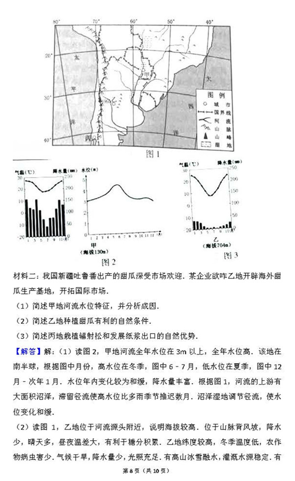 2015年浙江卷高考地理真题及答案解析