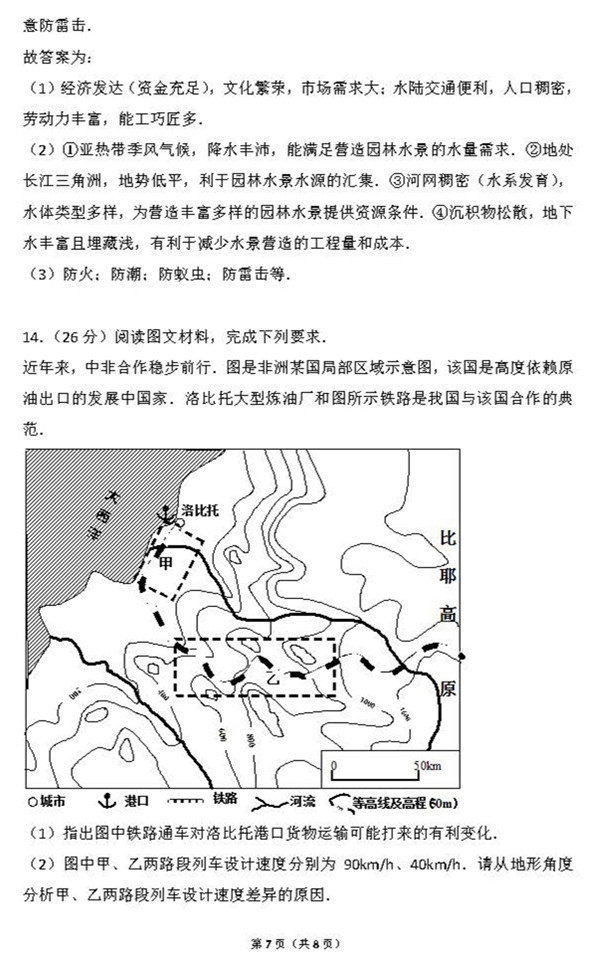 2015年重庆卷高考地理真题及答案解析