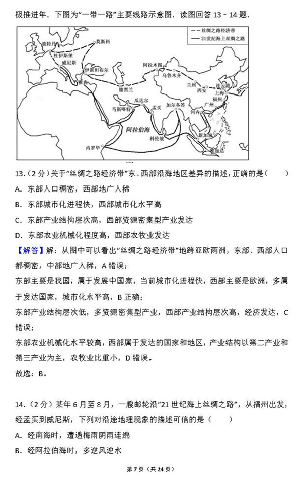 2015年江苏卷高考地理真题及答案解析