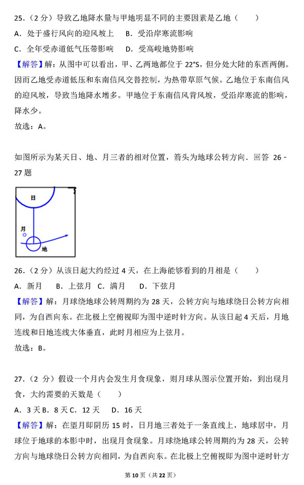 2015年上海卷高考地理真题及答案解析
