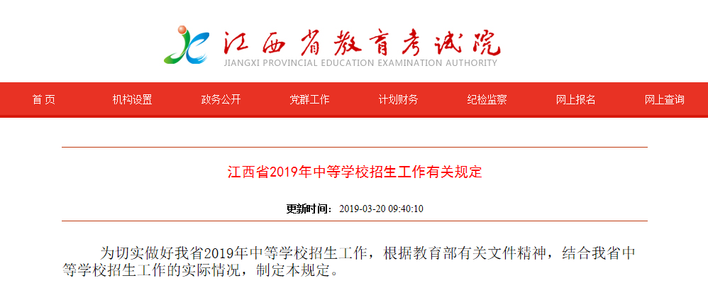 江西中考招生安排