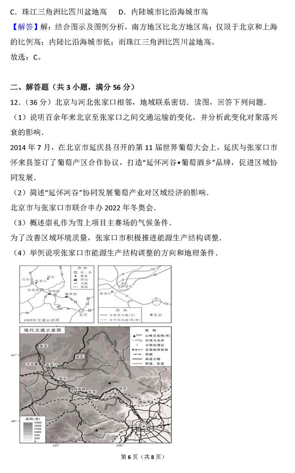 2015年北京卷高考地理真题及答案解析