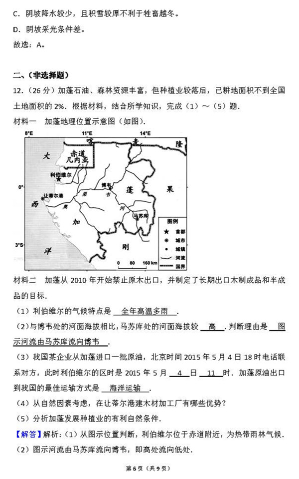 2015年广东卷高考地理真题及答案解析