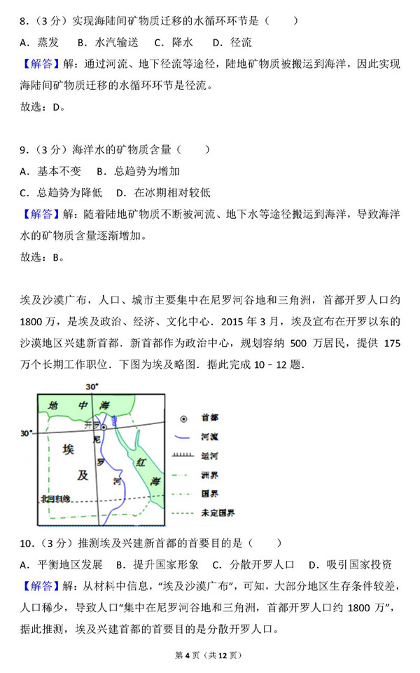 2015年海南卷高考地理真题及答案解析