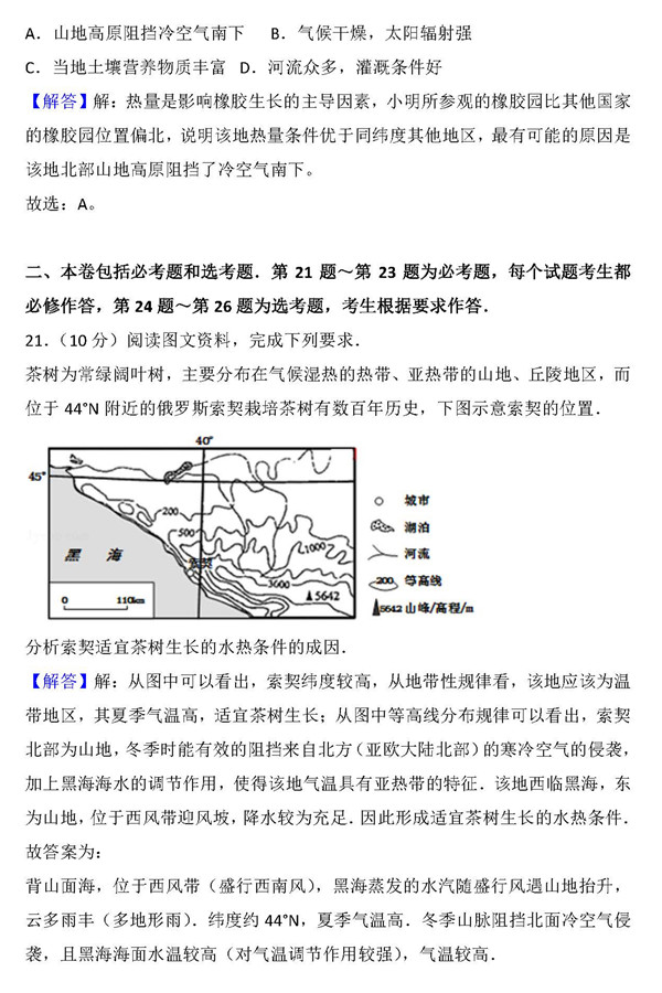 2015年海南卷高考地理真题及答案解析