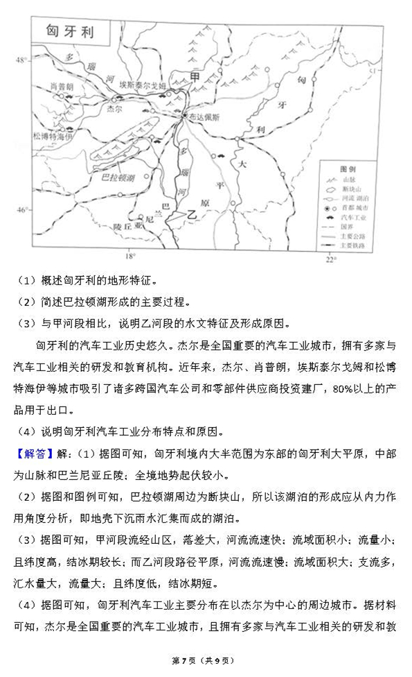 2017年北京卷高考地理真题及解析