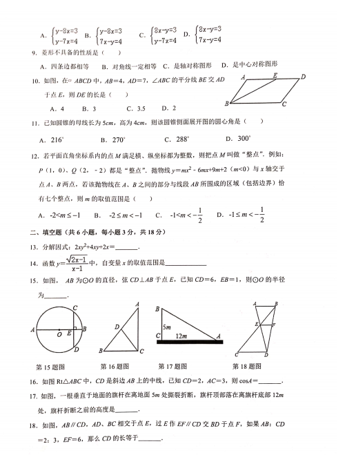 2019年3月雅礼集团初三联考数学试卷