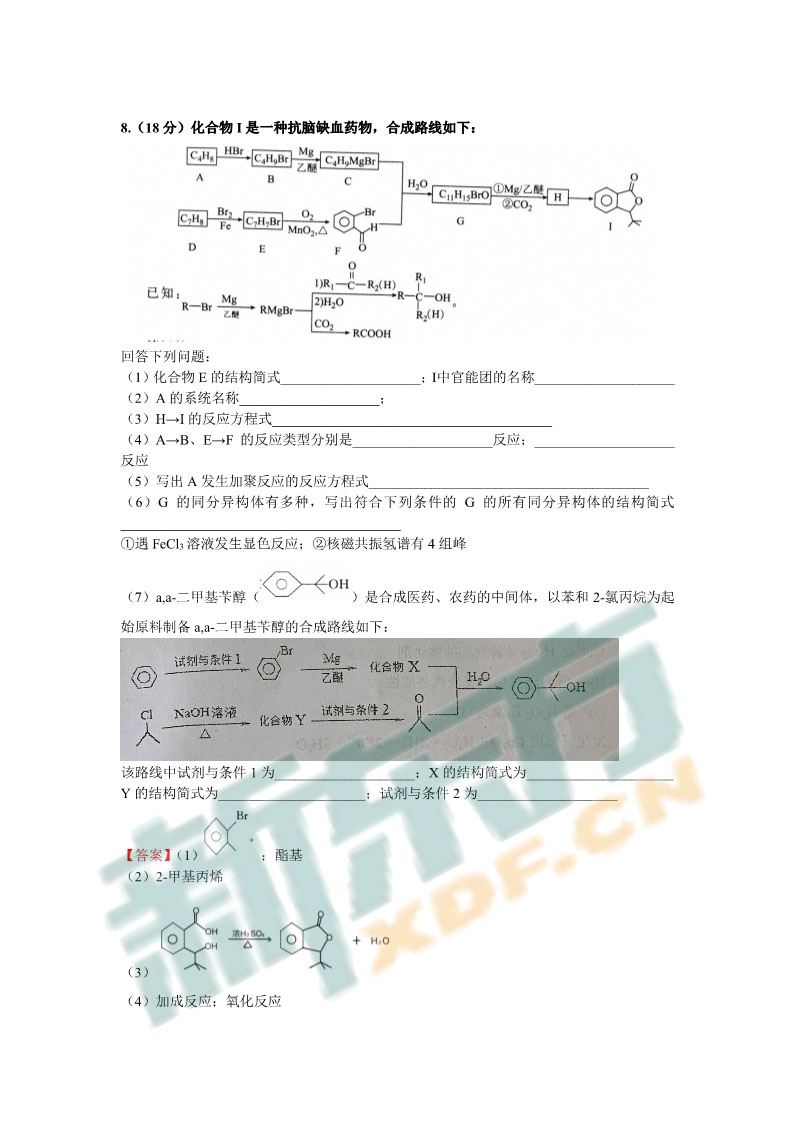 2019年天津市河东区【高三化学】一模试卷及答案解析