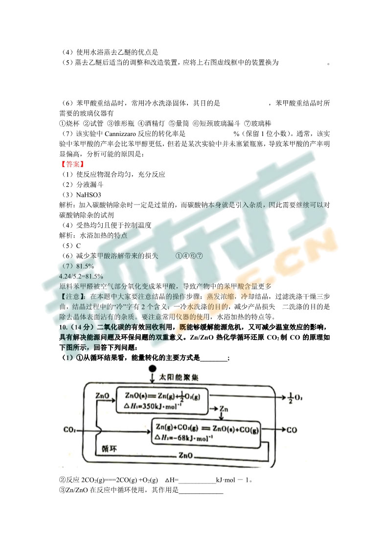 2019年天津市河东区【高三化学】一模试卷及答案解析